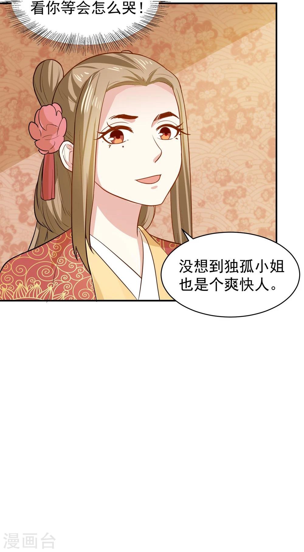 第30话 公主的下马威(1/2)-第30话