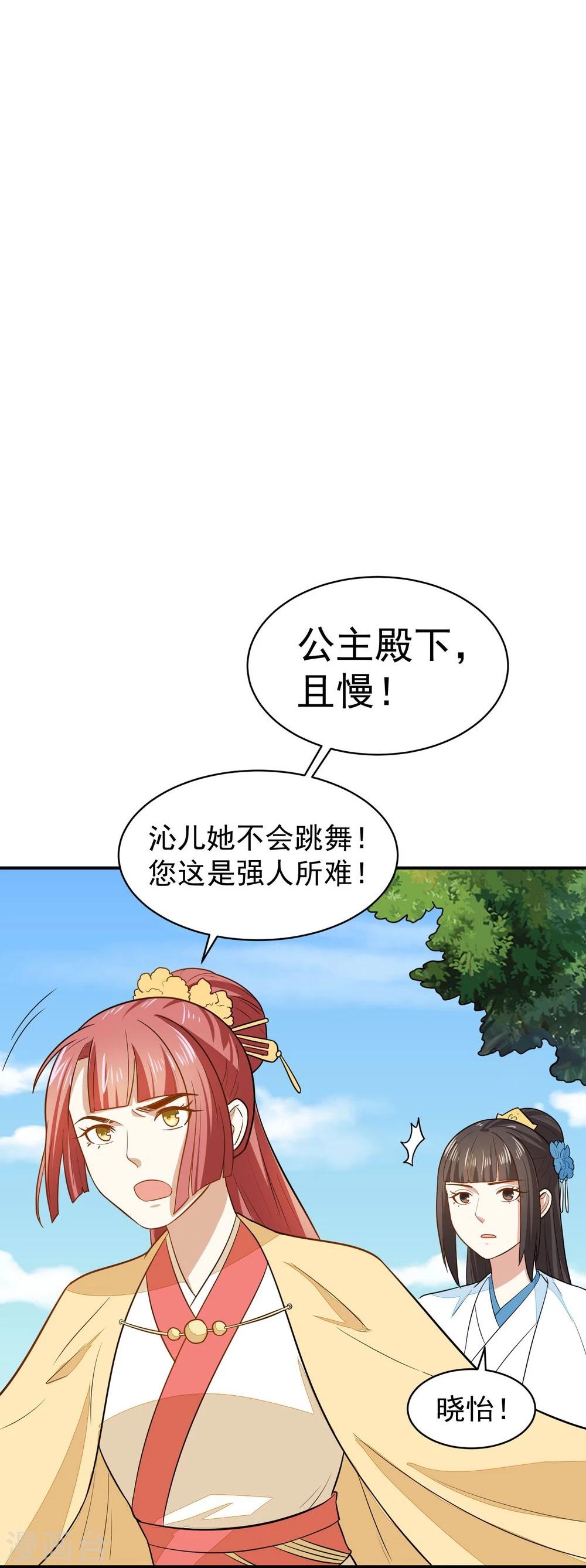 第30话 公主的下马威(1/2)-第30话