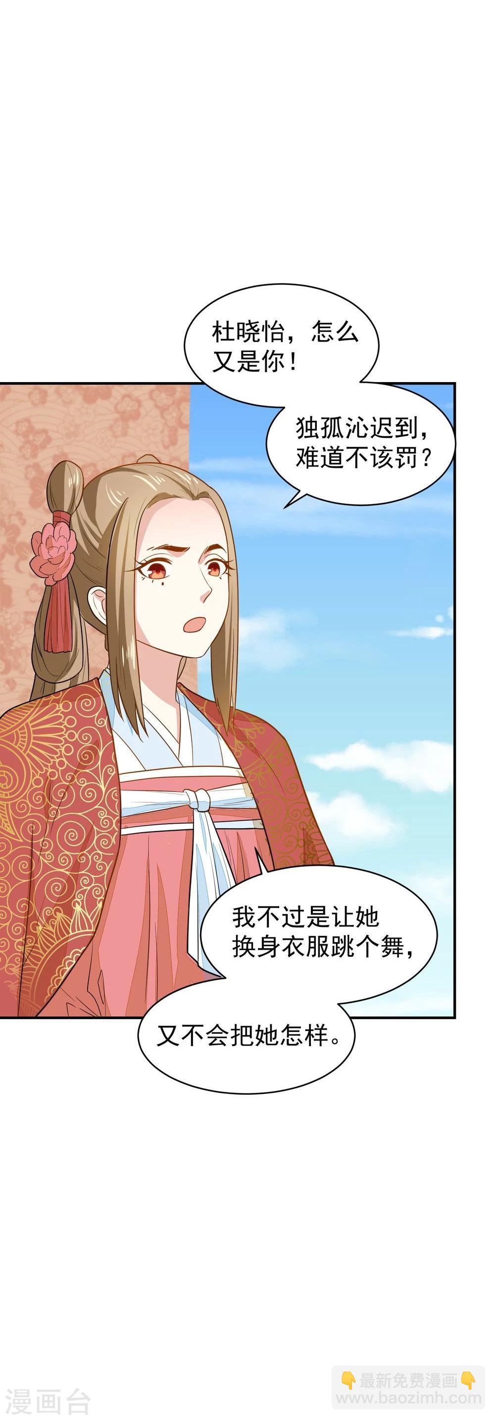 第30话 公主的下马威(1/2)-第30话