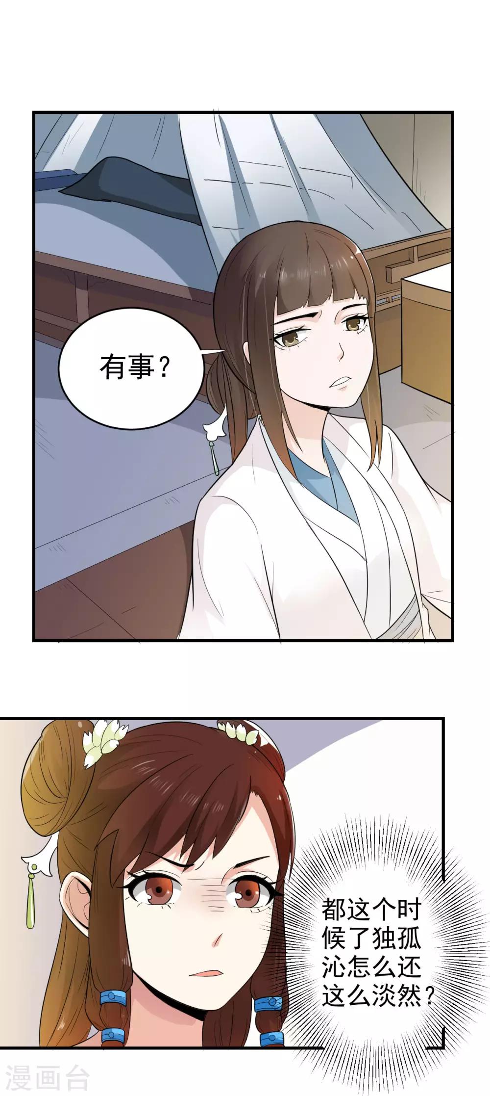 第4话 可是我想杀了你呢-第4话