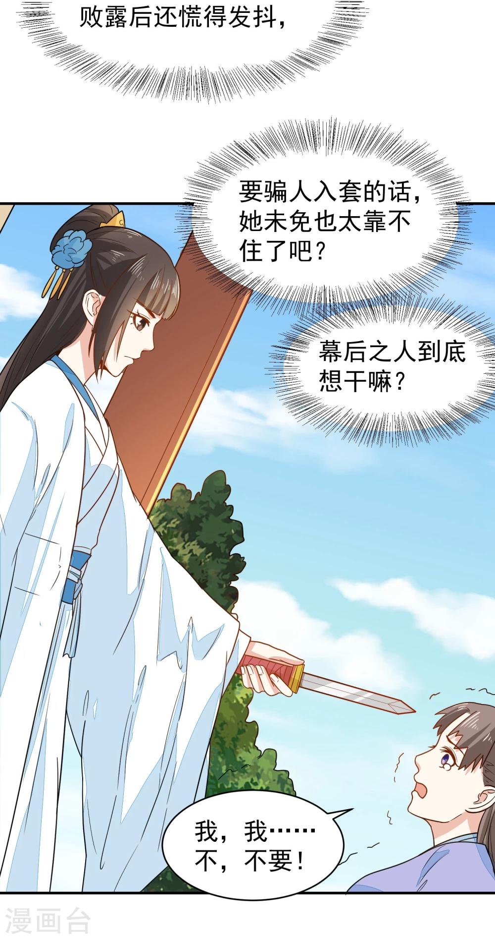 第34话 识破阴谋-第34话