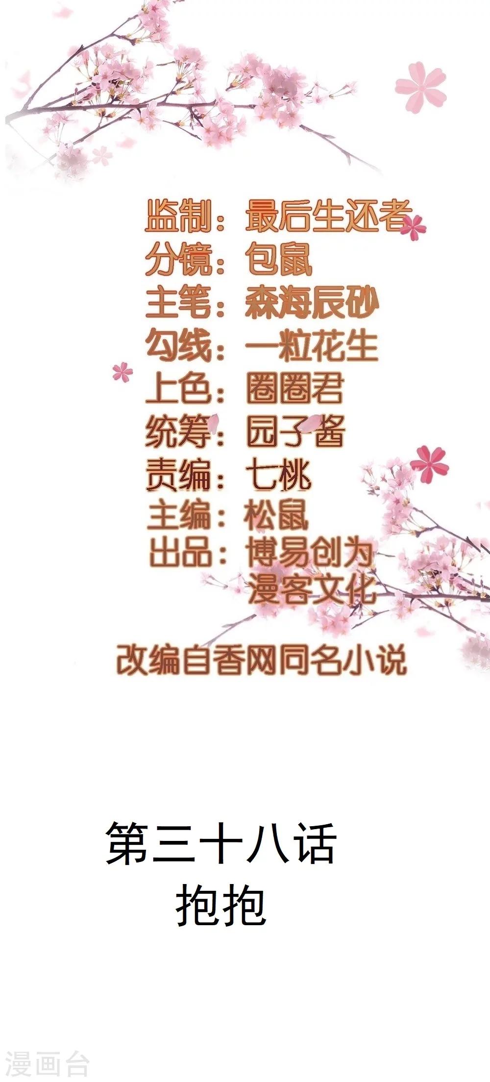 第38话 抱抱-第38话