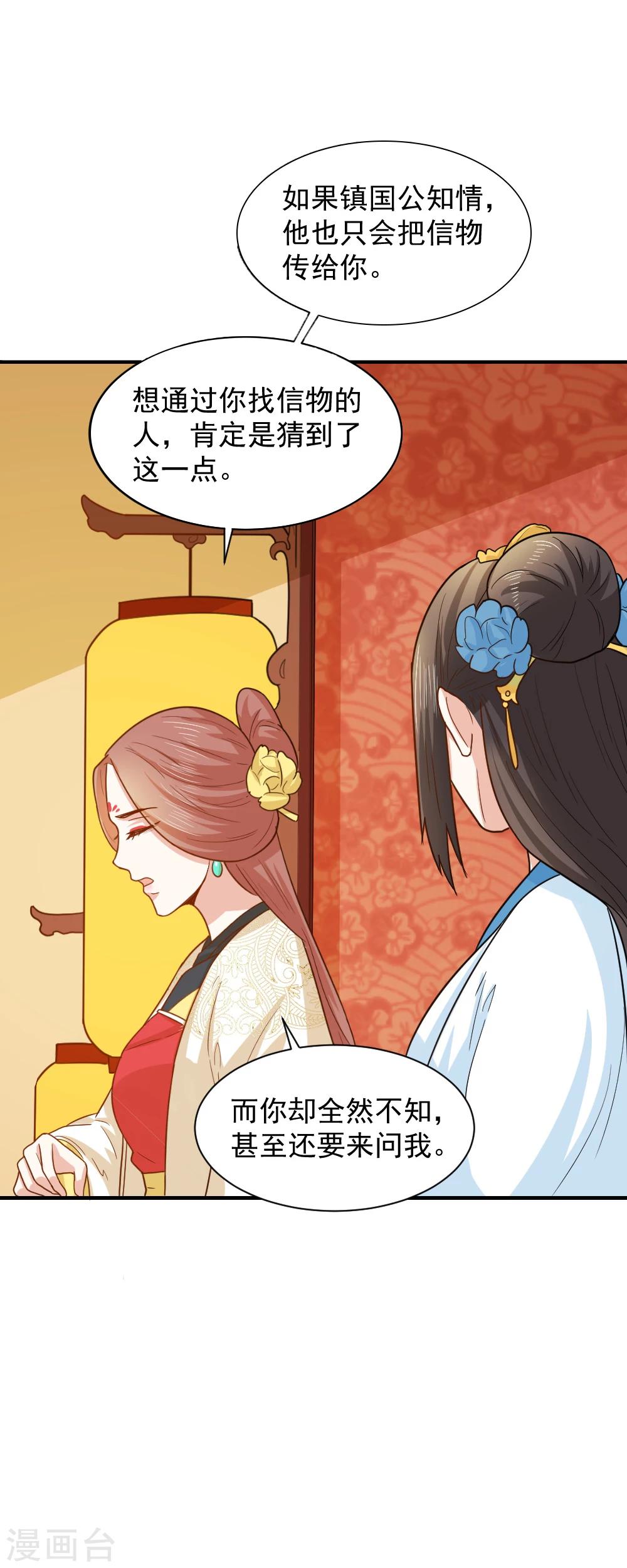 第40话 意图谋反！-第40话