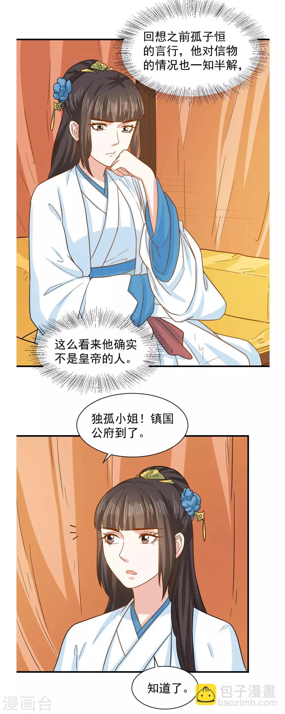 第40话 意图谋反！-第40话