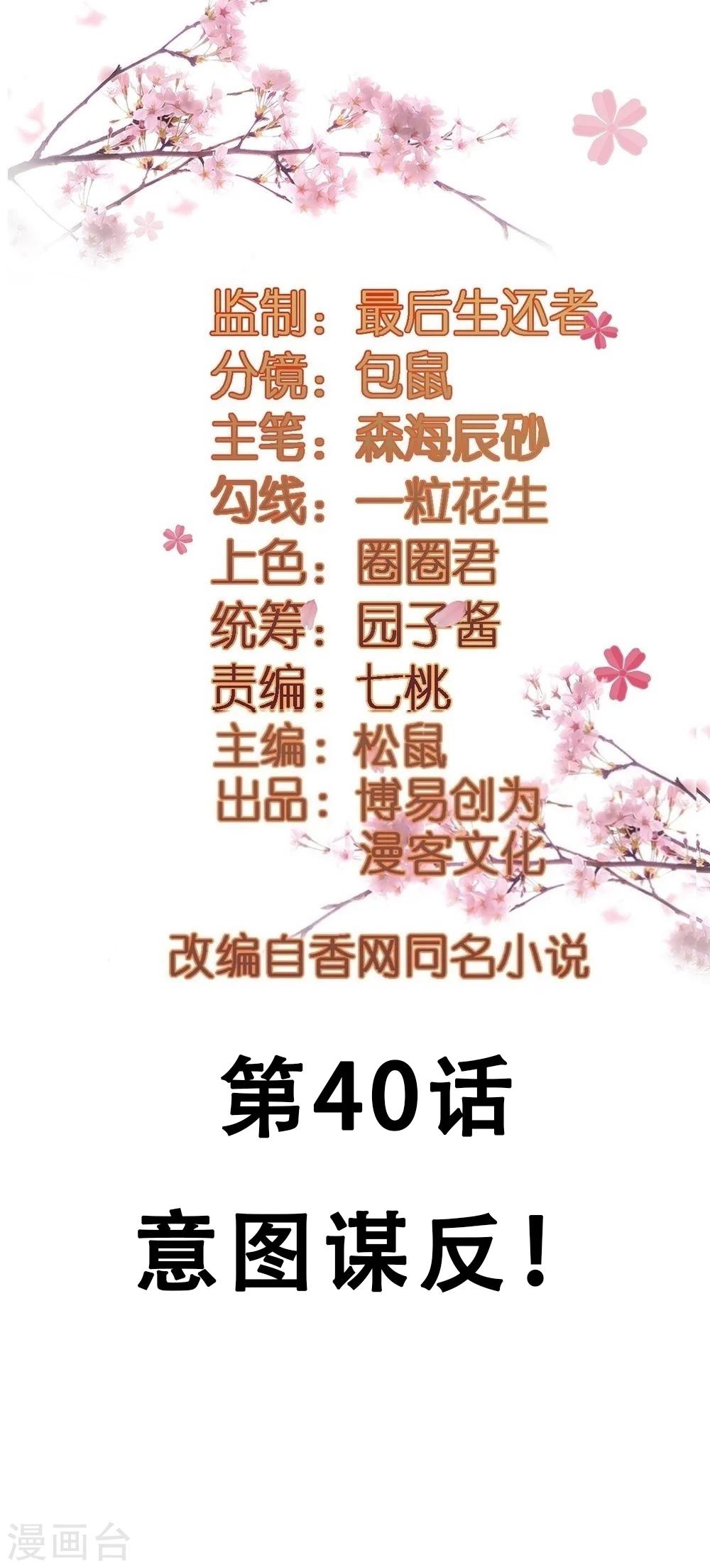 第40话 意图谋反！-第40话