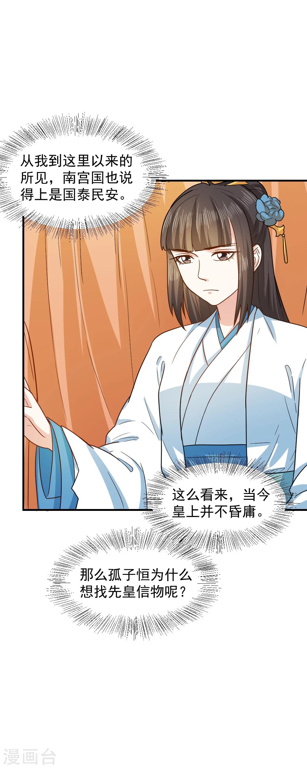 第40话 意图谋反！-第40话