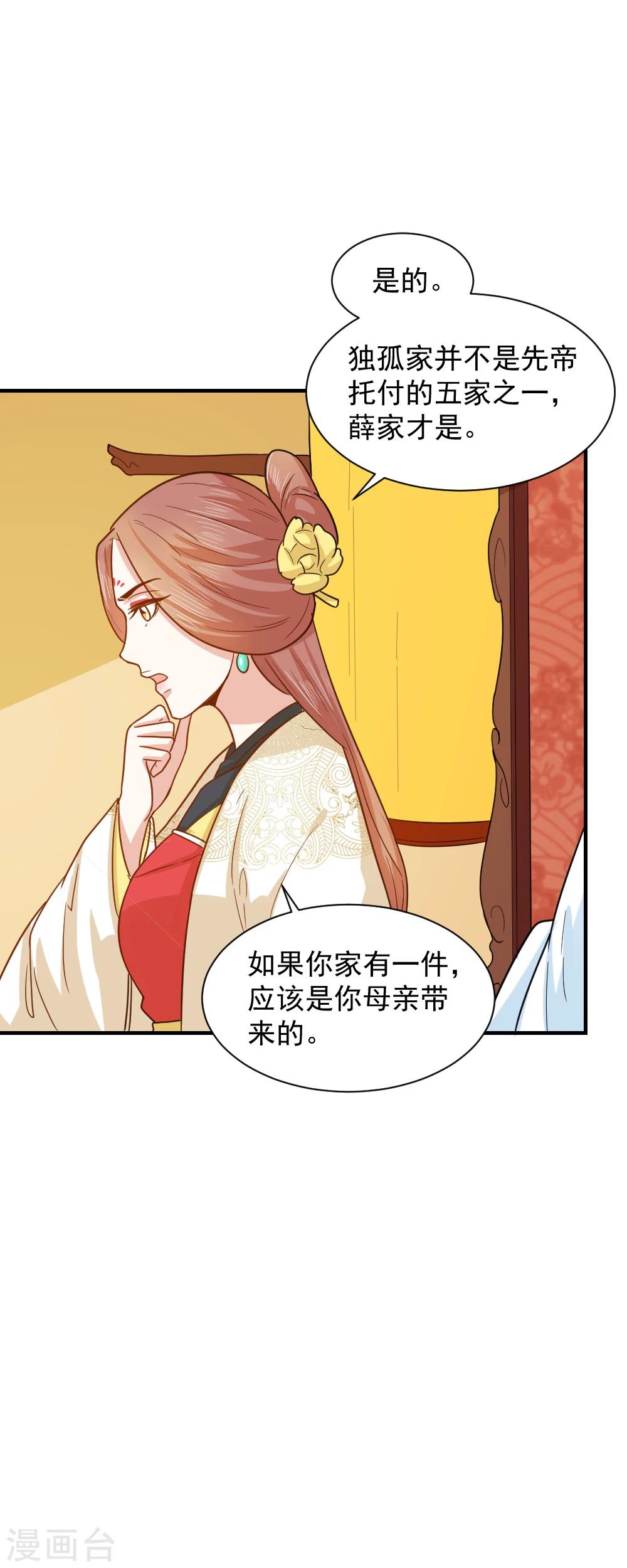第40话 意图谋反！-第40话