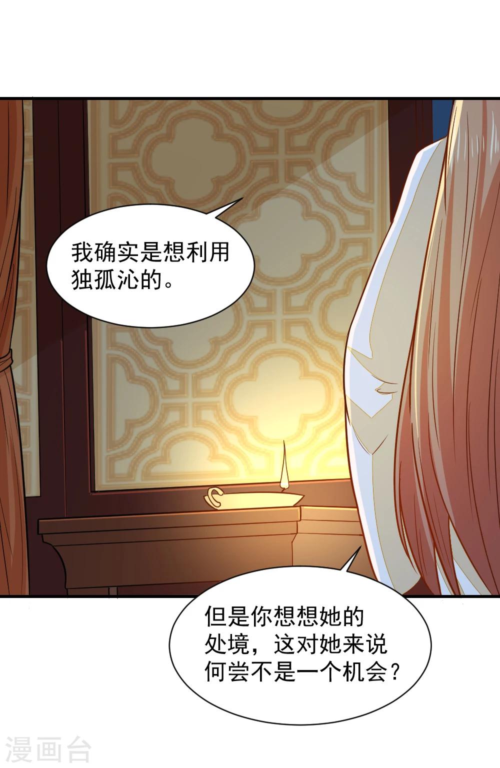 第44话 她岂是池中物？-第44话