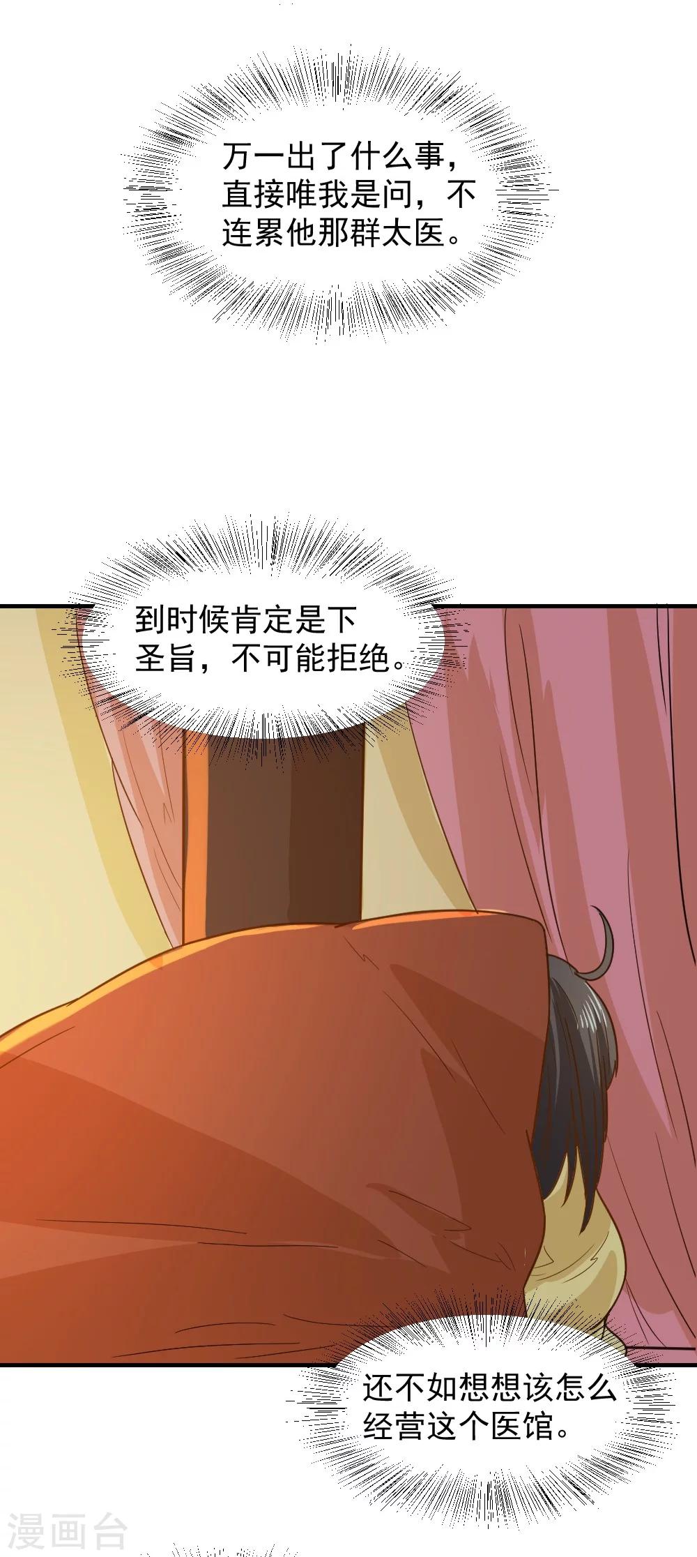 第44话 她岂是池中物？-第44话