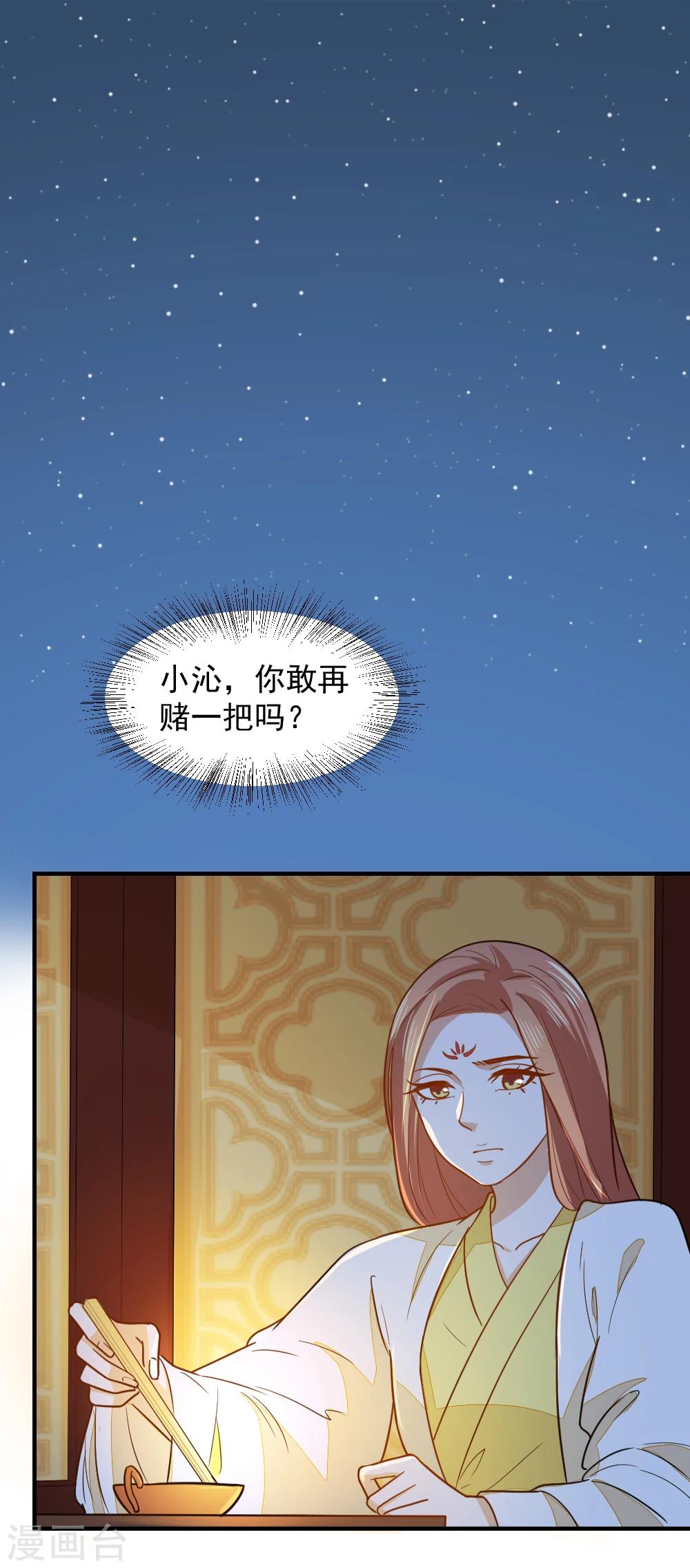 第44话 她岂是池中物？-第44话