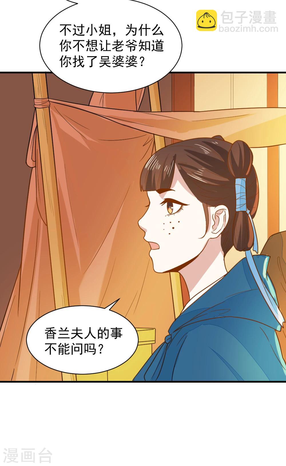 第44话 她岂是池中物？-第44话