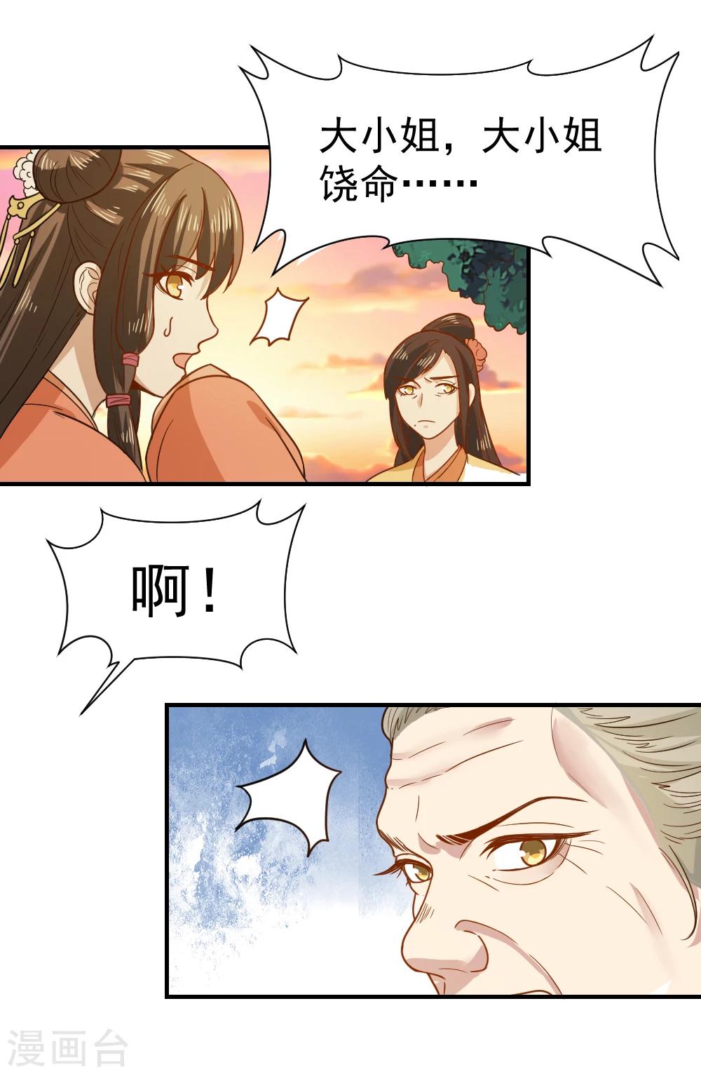 第46话 打脸表妹和奶奶-第46话