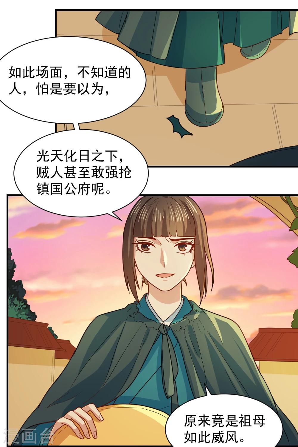 第46话 打脸表妹和奶奶-第46话