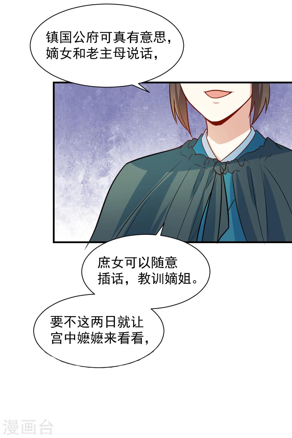 第46话 打脸表妹和奶奶-第46话