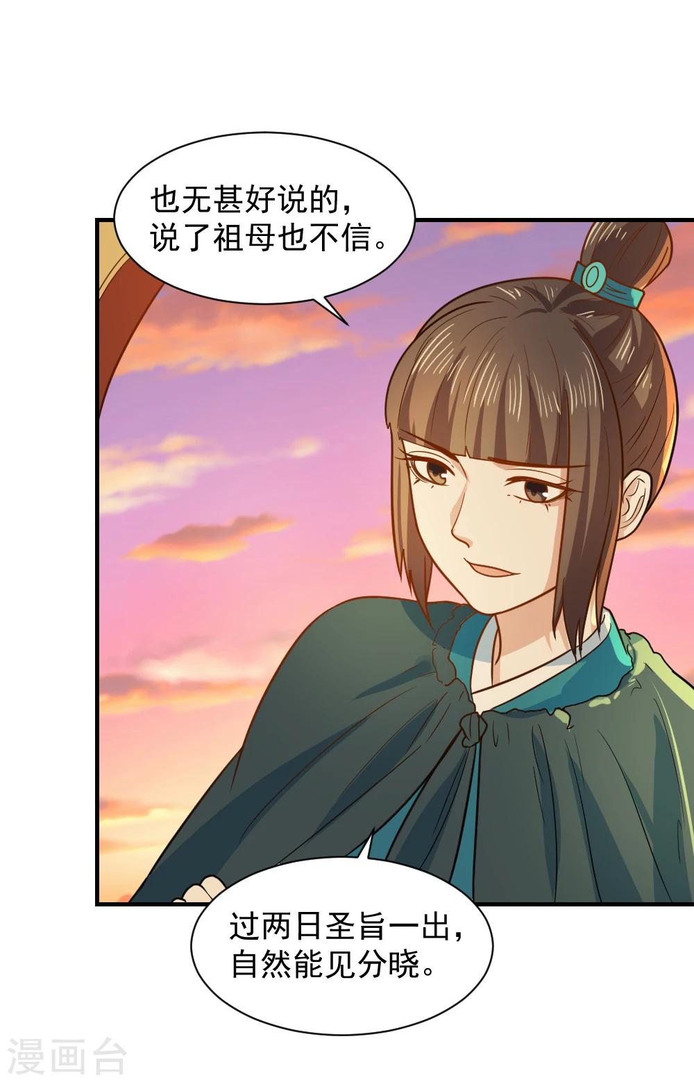 第46话 打脸表妹和奶奶-第46话
