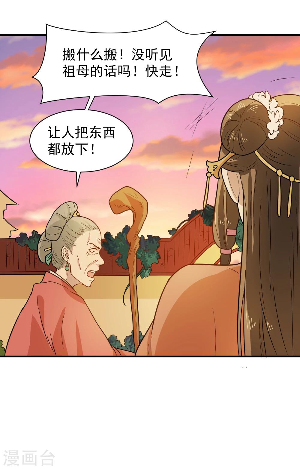 第46话 打脸表妹和奶奶-第46话