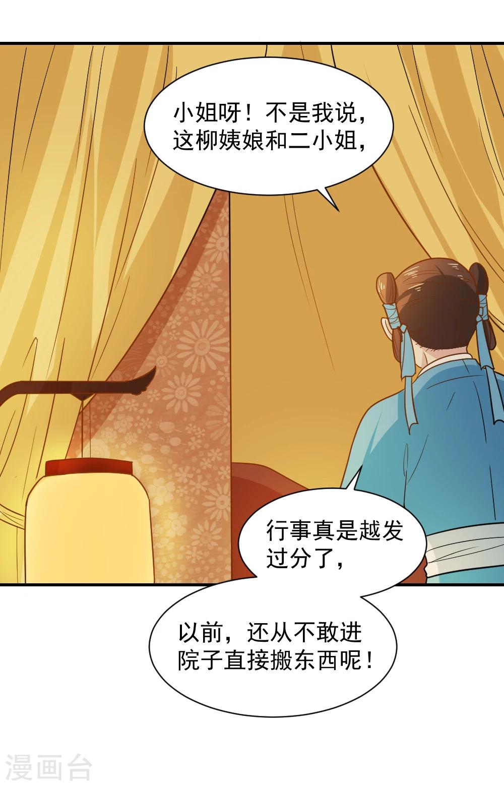第46话 打脸表妹和奶奶-第46话