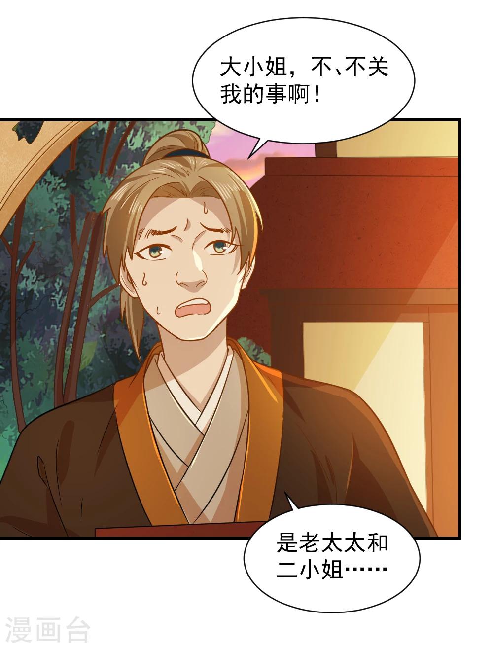 第46话 打脸表妹和奶奶-第46话