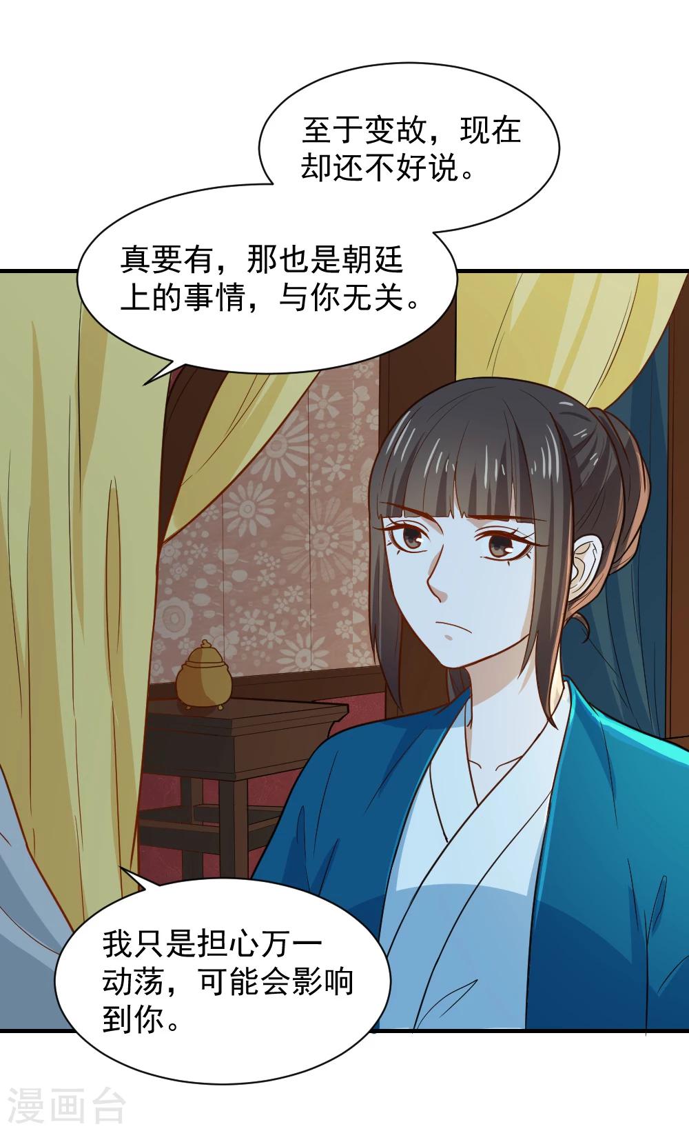 第48话 你今晚留下-第48话
