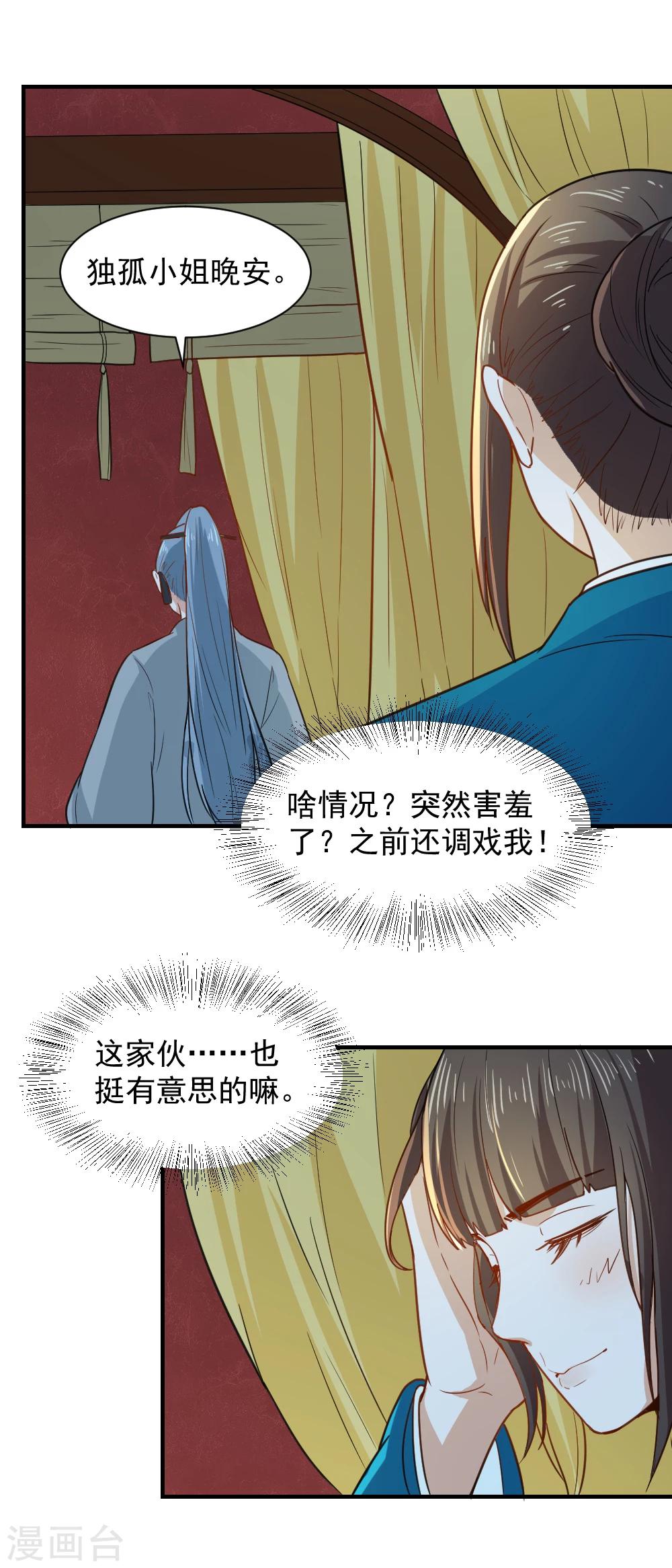 第48话 你今晚留下-第48话