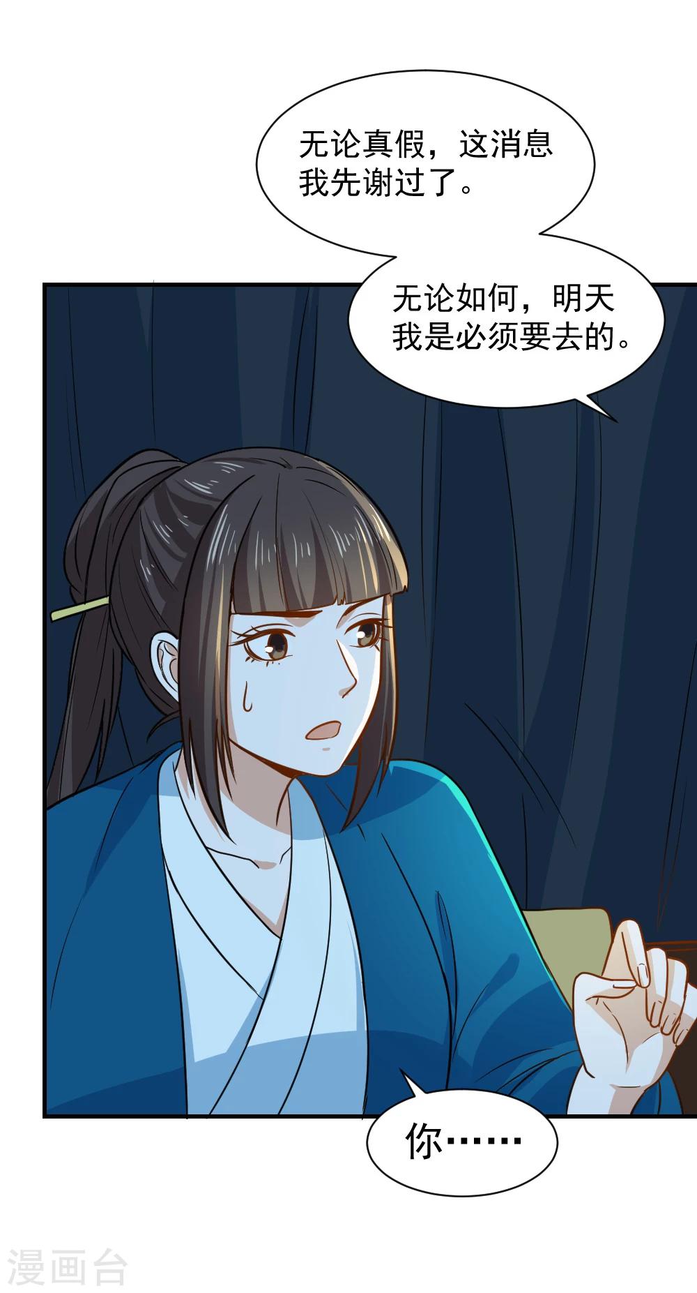 第48话 你今晚留下-第48话