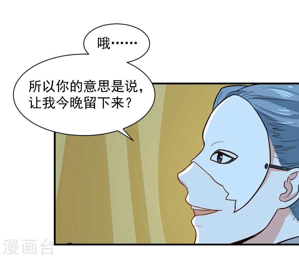 第48话 你今晚留下-第48话