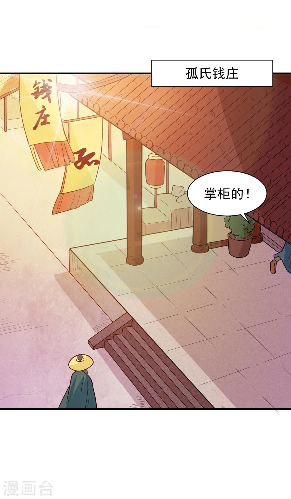 第50话 找救兵，劫法场-第50话