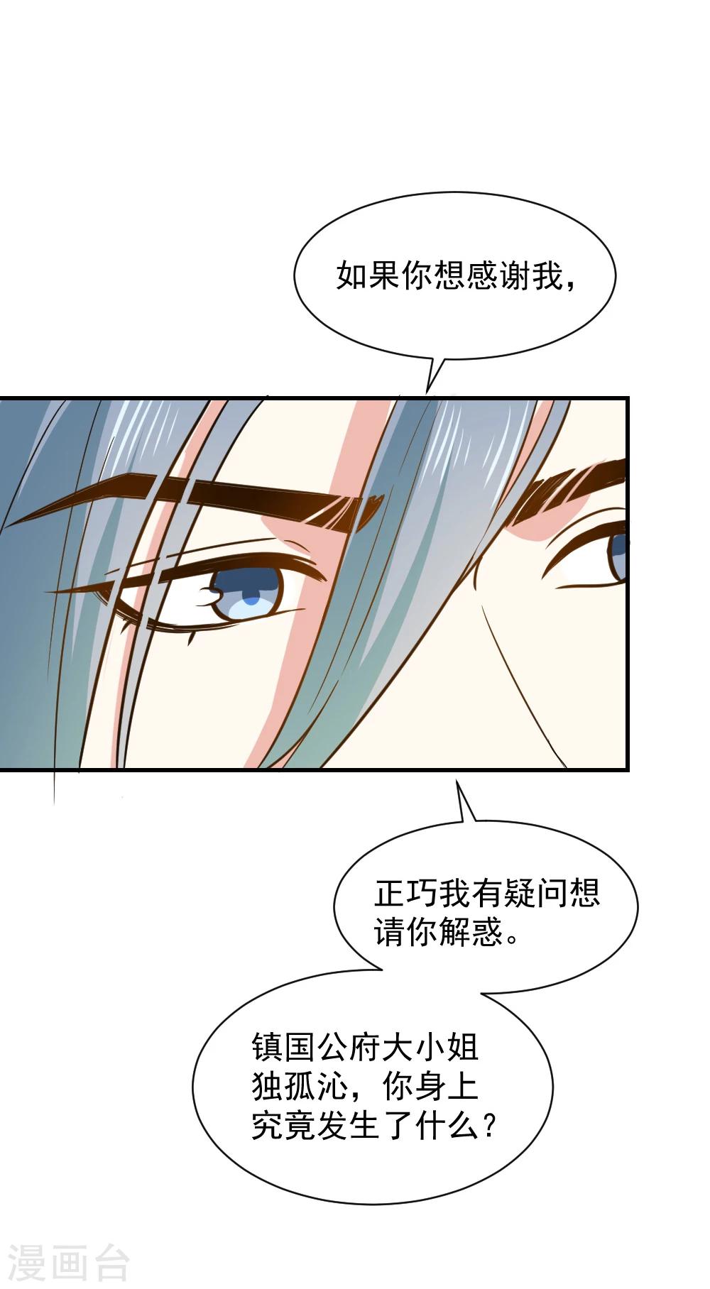 第54话 你已不是独孤沁？-第54话