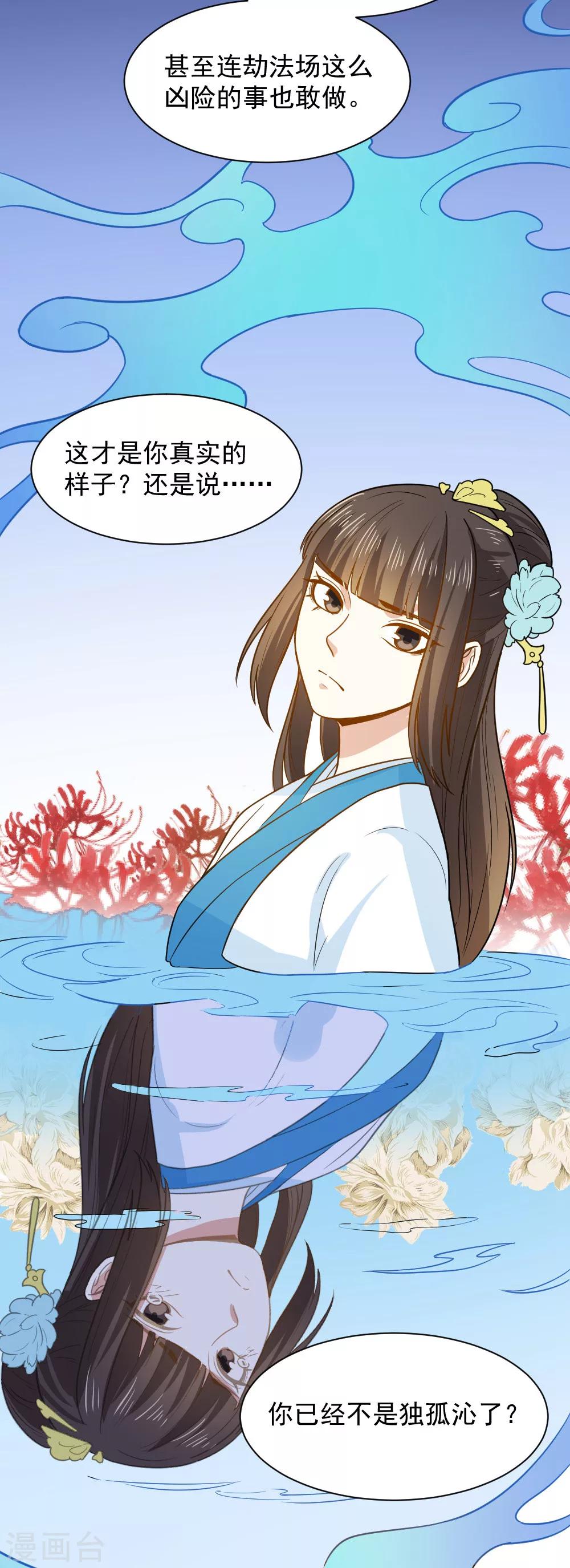第54话 你已不是独孤沁？-第54话