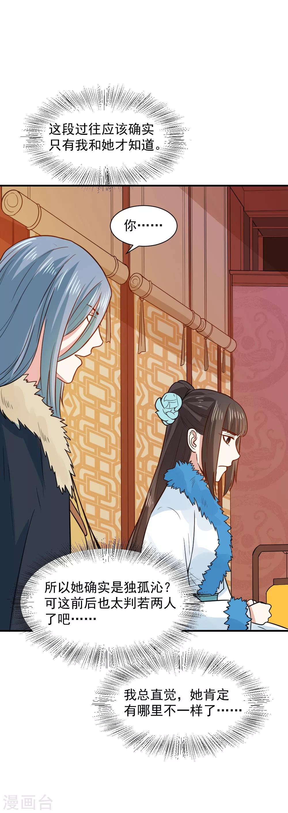 第54话 你已不是独孤沁？-第54话