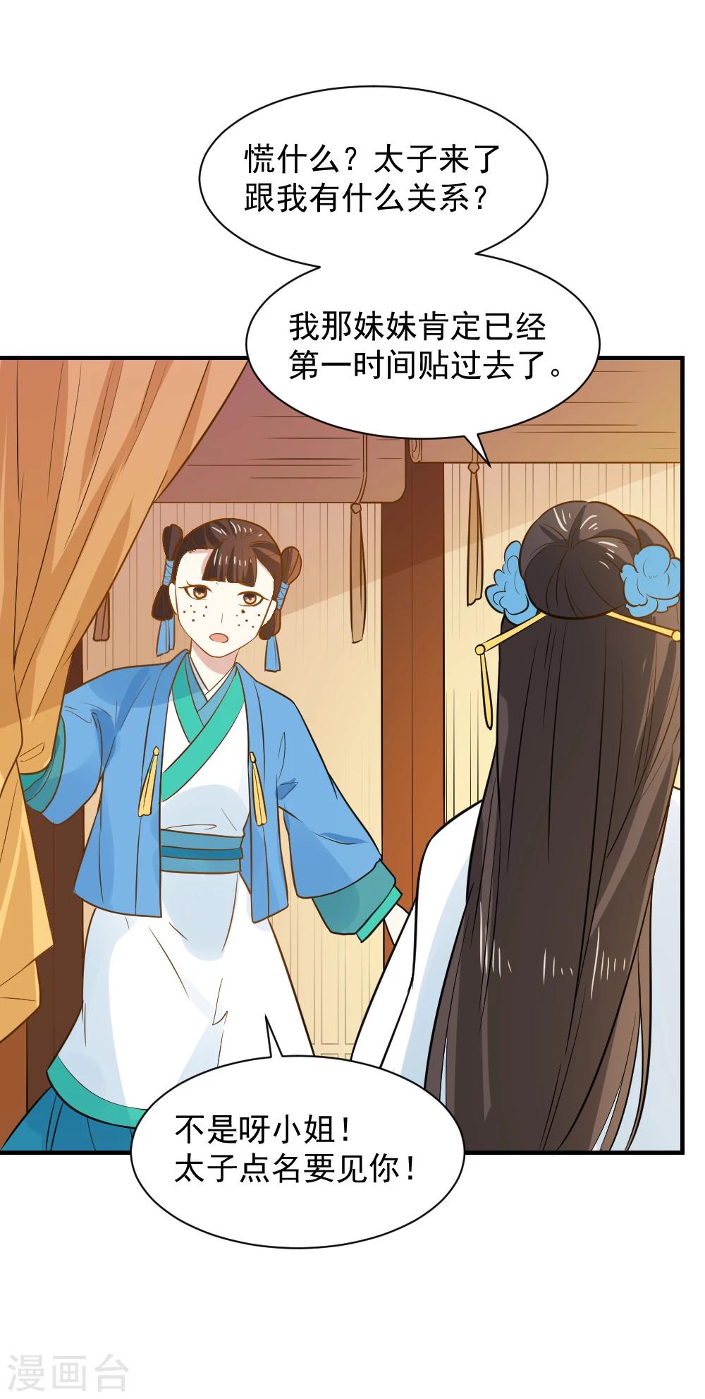 第56话 太子登门拜访-第56话