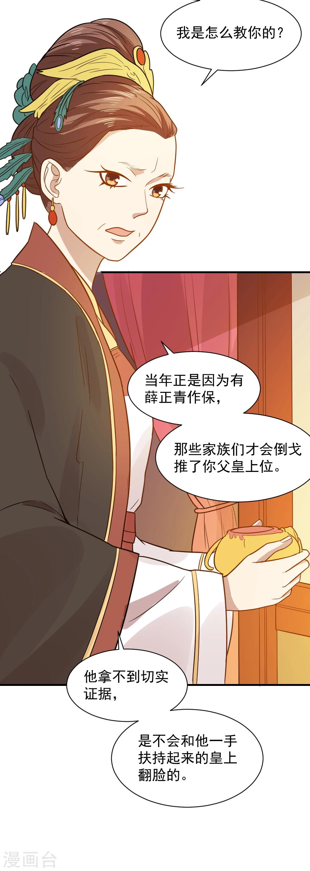 第56话 太子登门拜访-第56话
