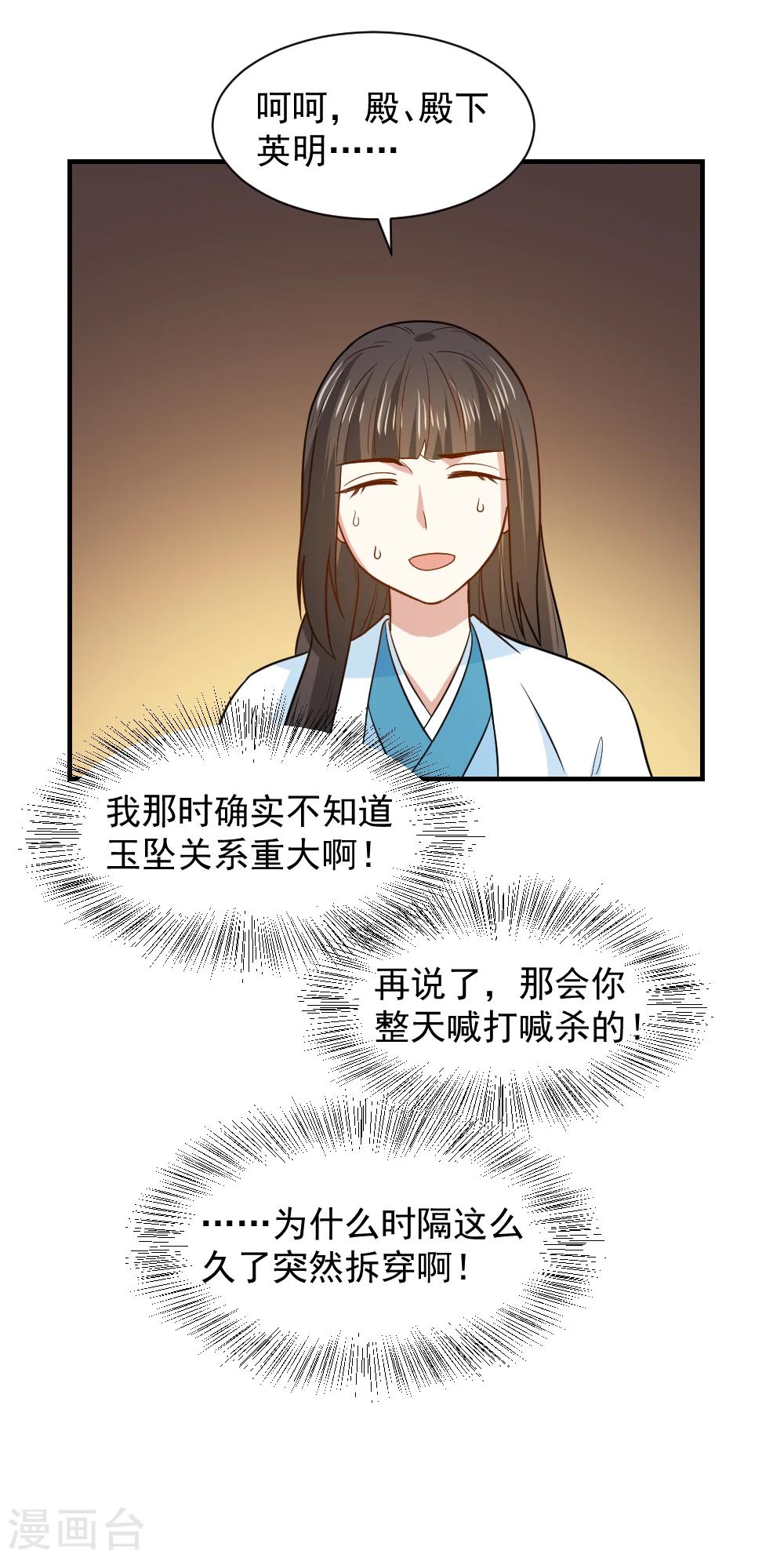 第58话 不要太信任娴妃-第58话