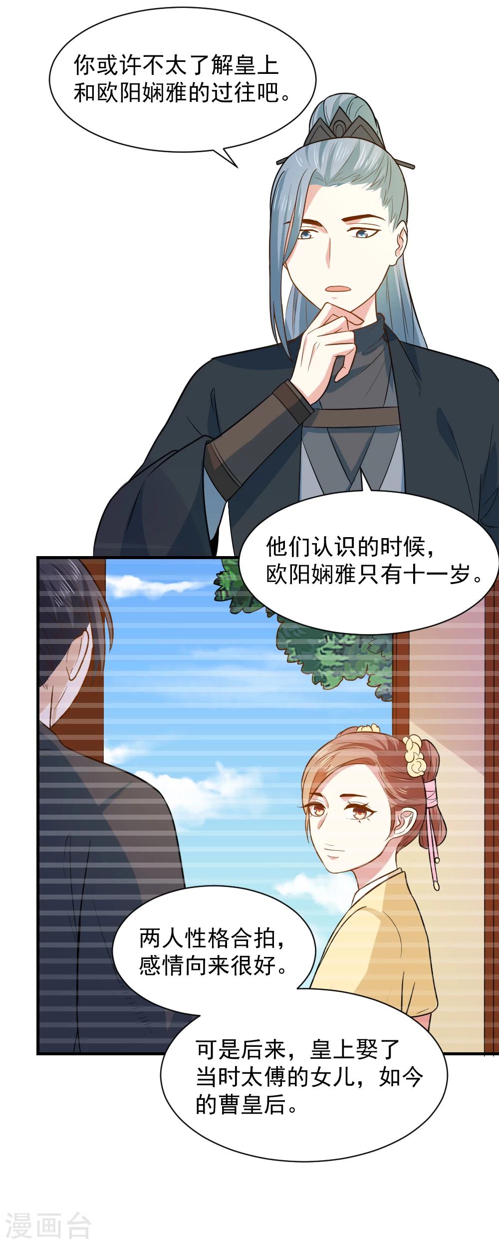 第58话 不要太信任娴妃-第58话