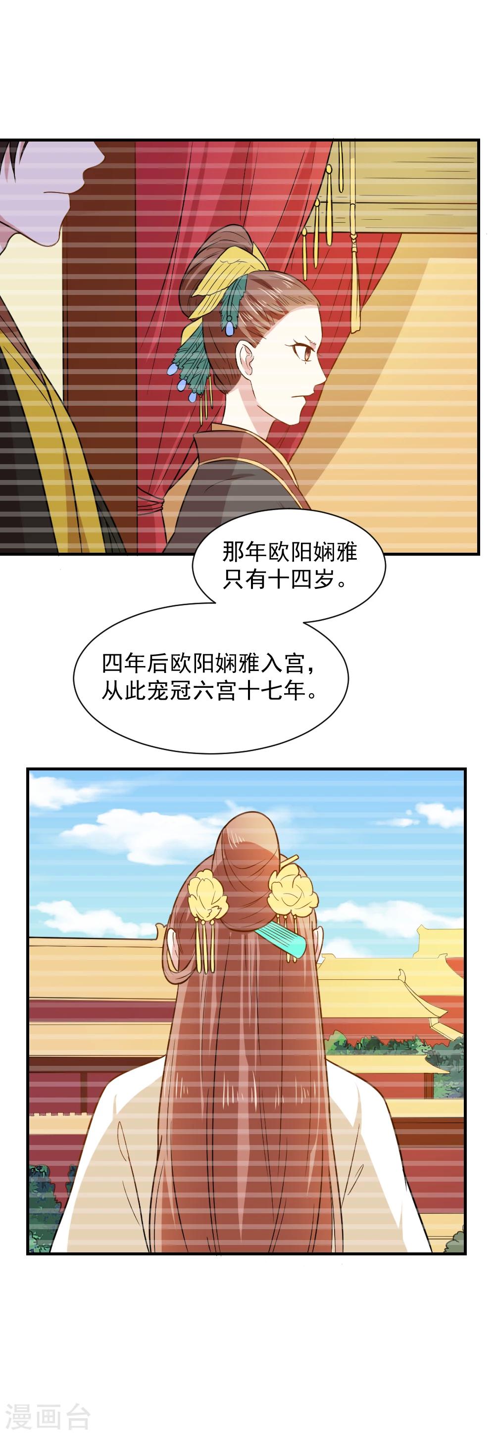 第58话 不要太信任娴妃-第58话