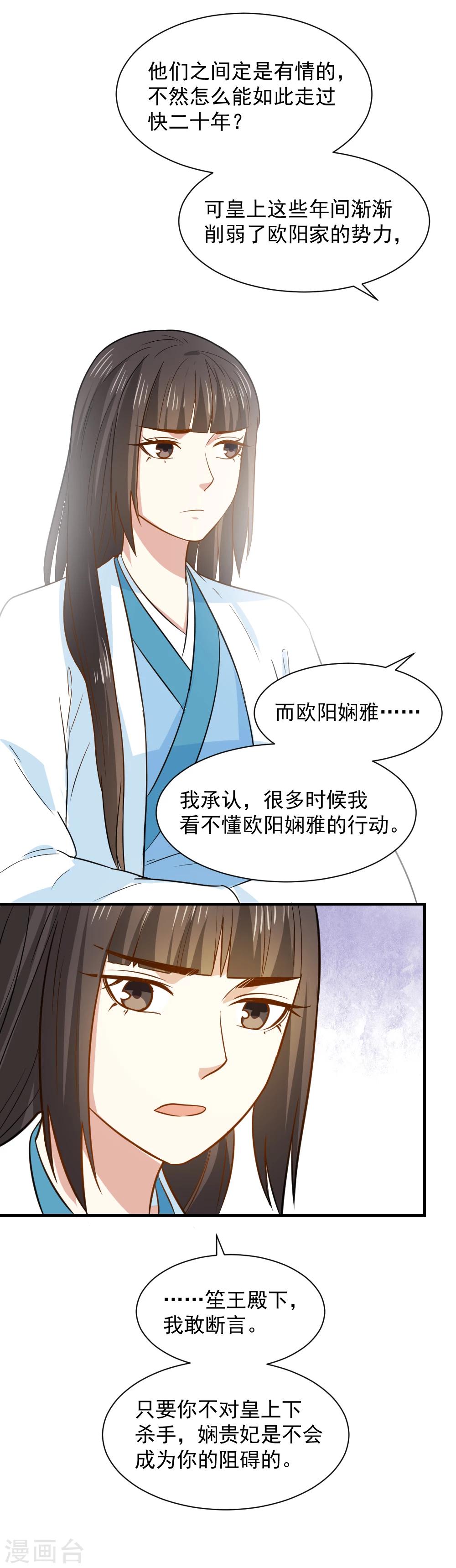 第58话 不要太信任娴妃-第58话