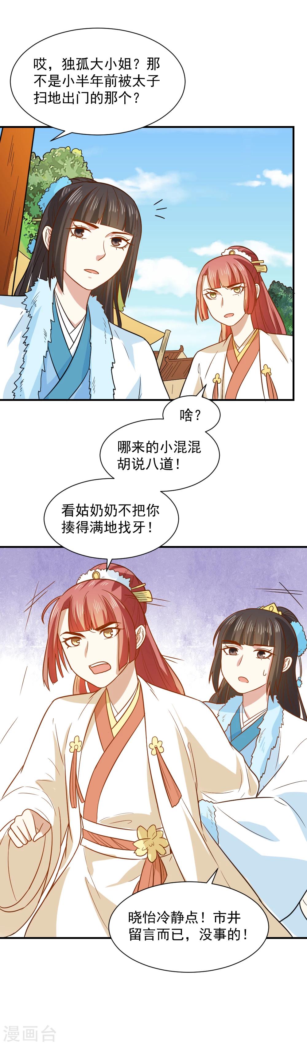 第58话 不要太信任娴妃-第58话