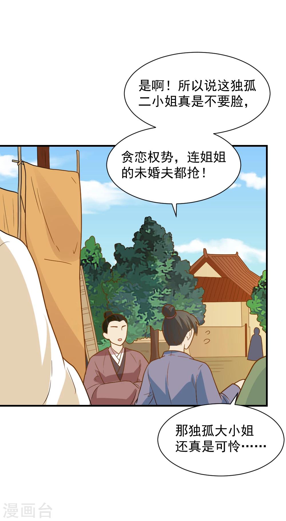 第58话 不要太信任娴妃-第58话