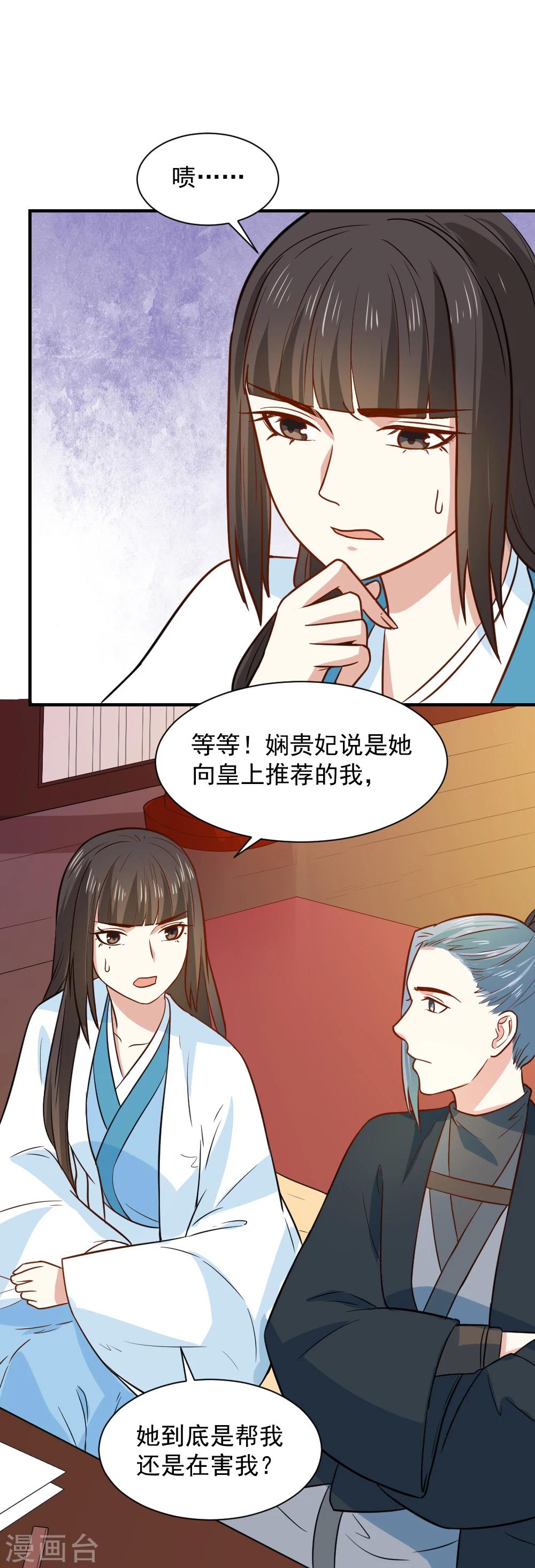第58话 不要太信任娴妃-第58话