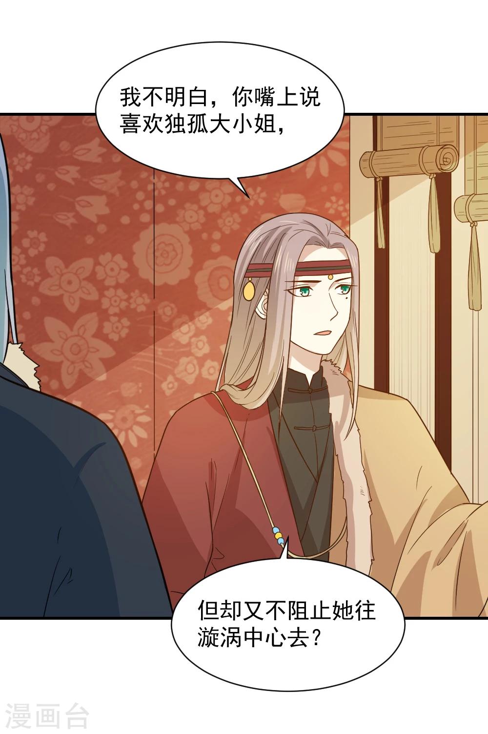 第60话 我只是推波助澜罢了-第60话