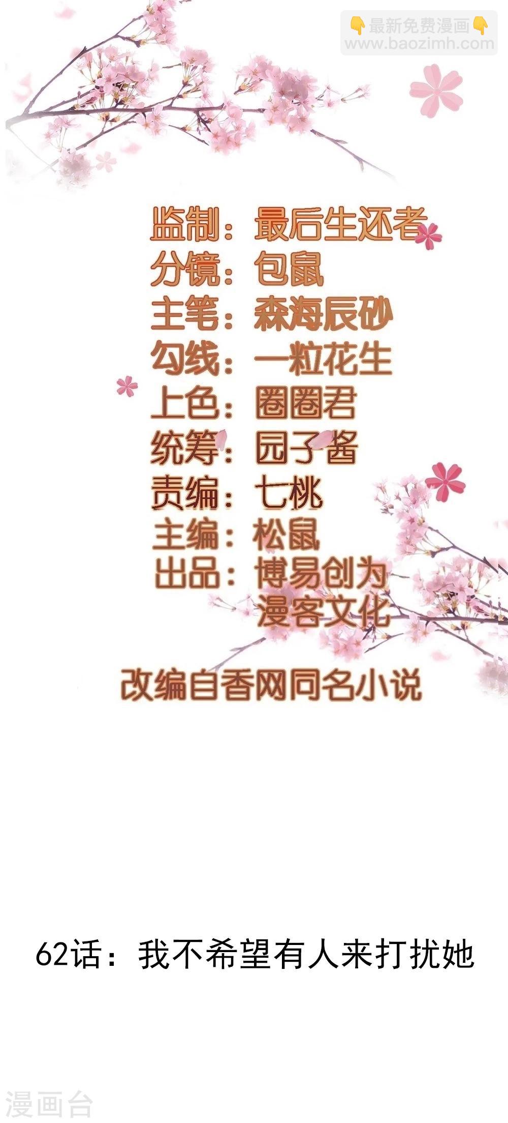 第62话 我不希望有人来打扰她-第62话