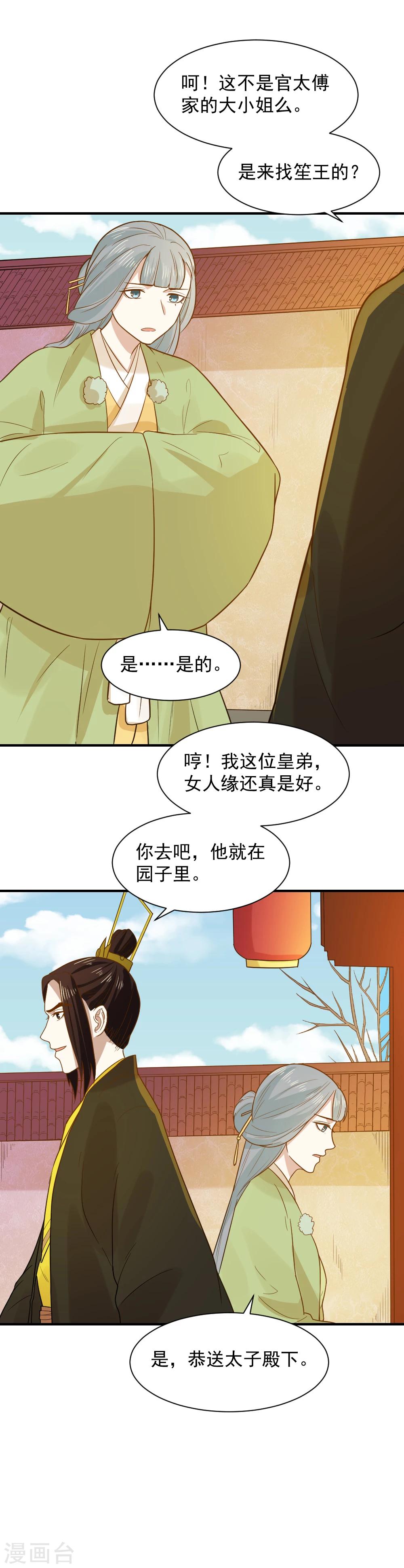 第62话 我不希望有人来打扰她-第62话
