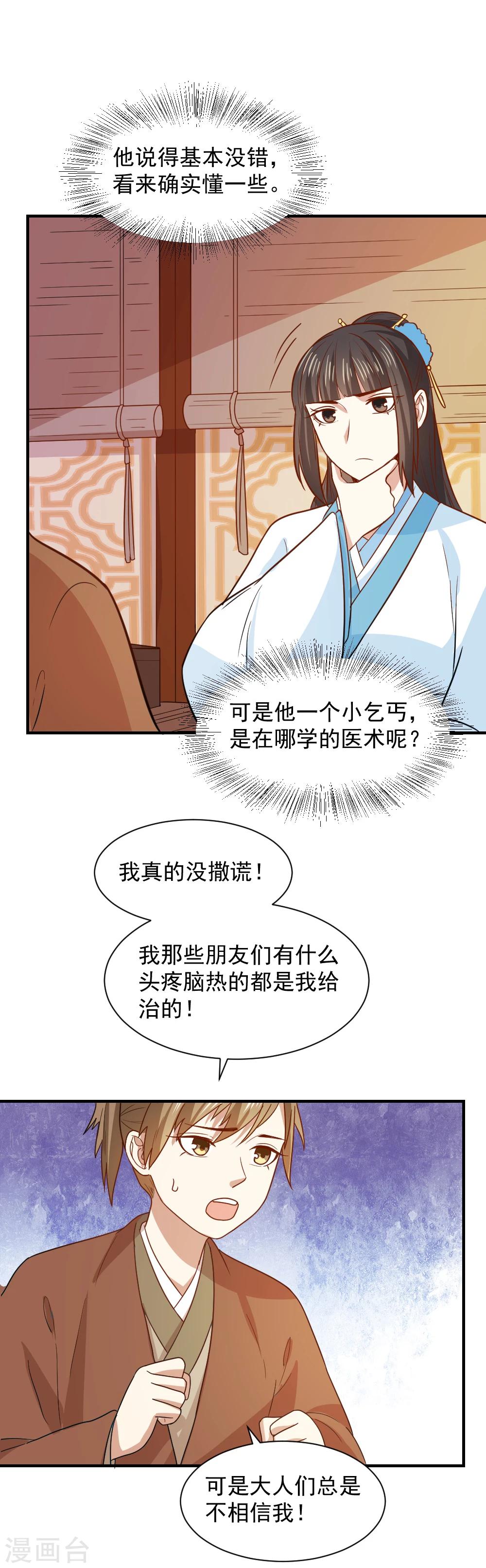 第64话 医馆缺药童-第64话