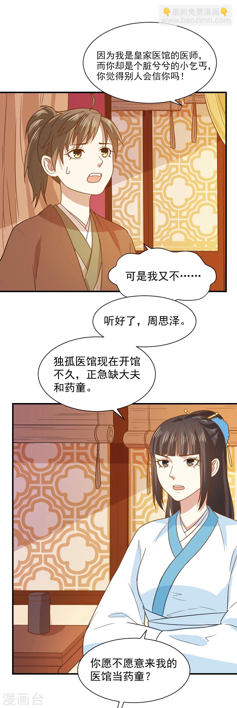 第64话 医馆缺药童-第64话