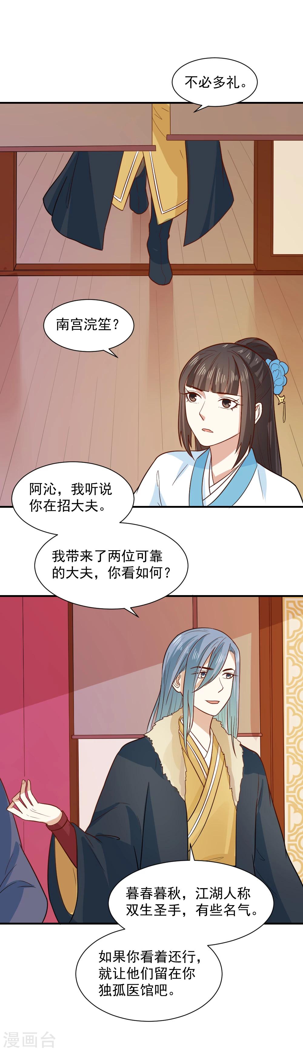 第64话 医馆缺药童-第64话