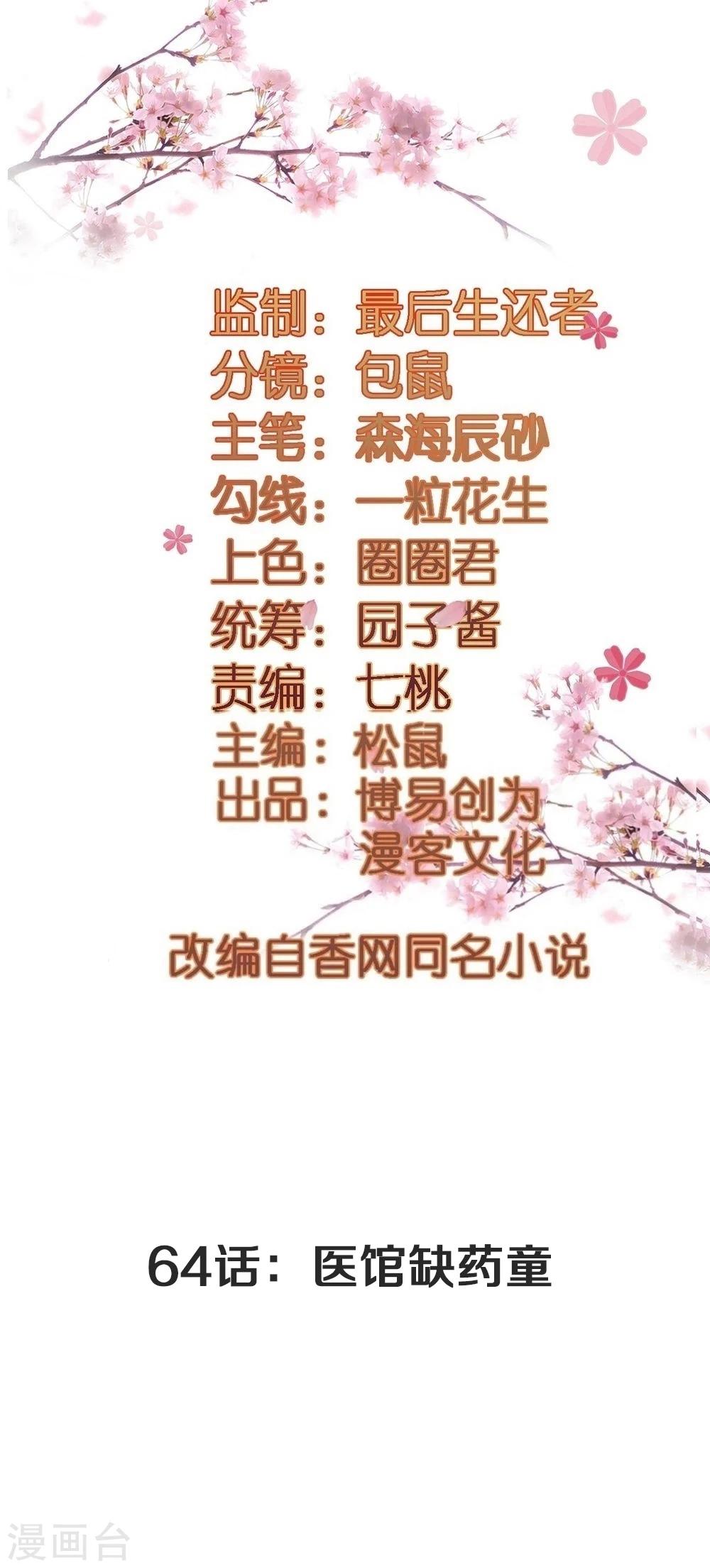 第64话 医馆缺药童-第64话