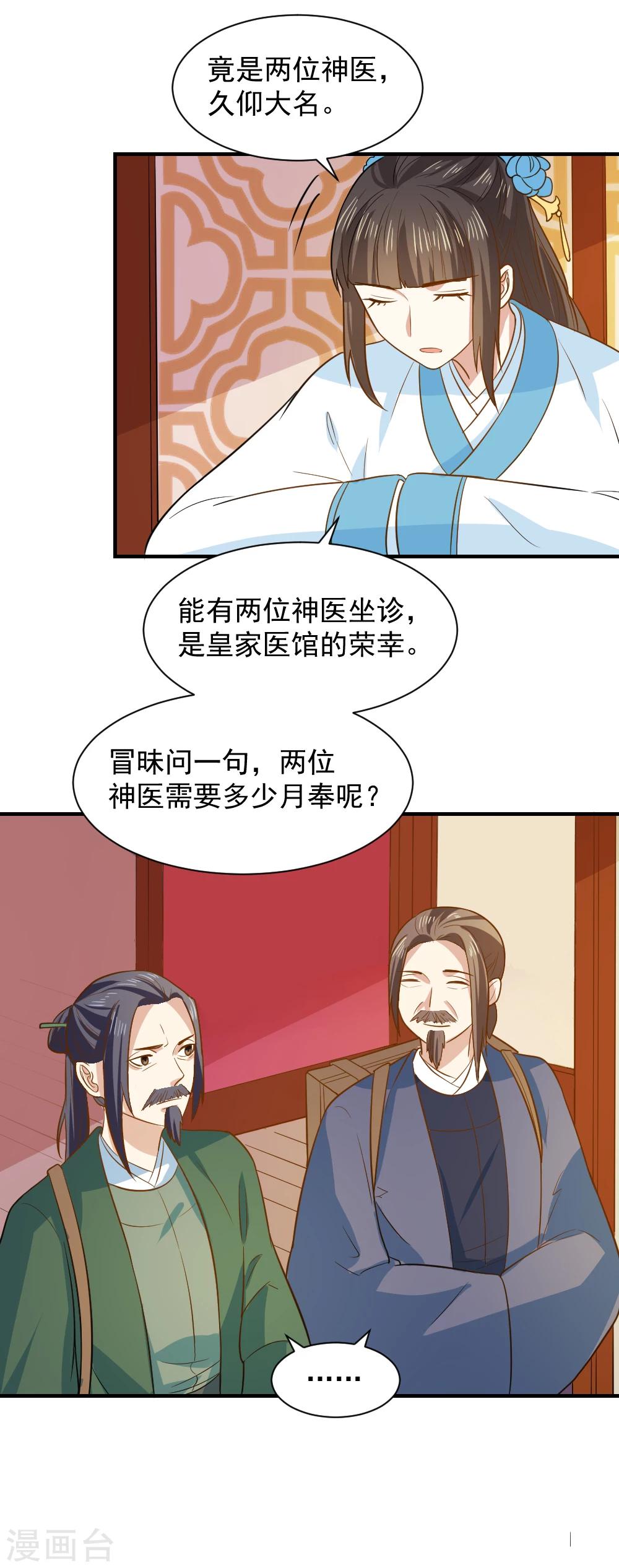 第64话 医馆缺药童-第64话