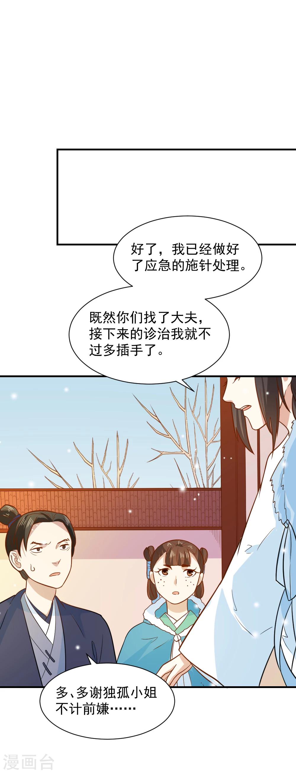 第64话 医馆缺药童-第64话