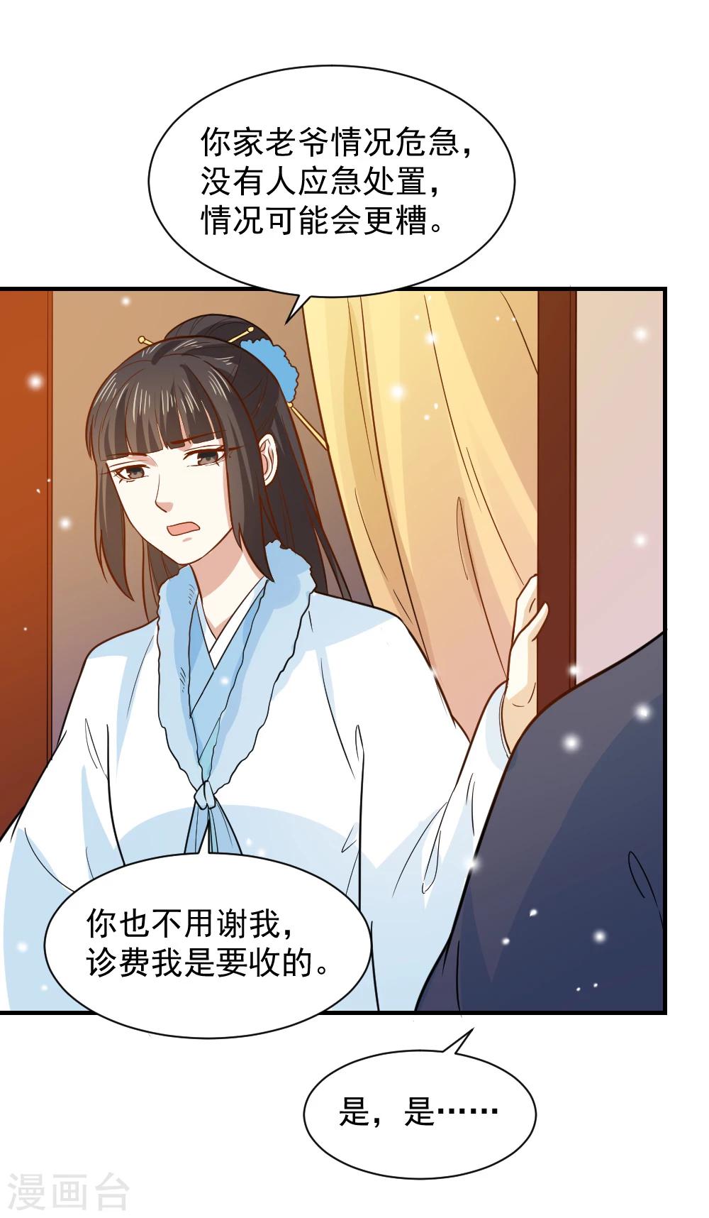 第64话 医馆缺药童-第64话