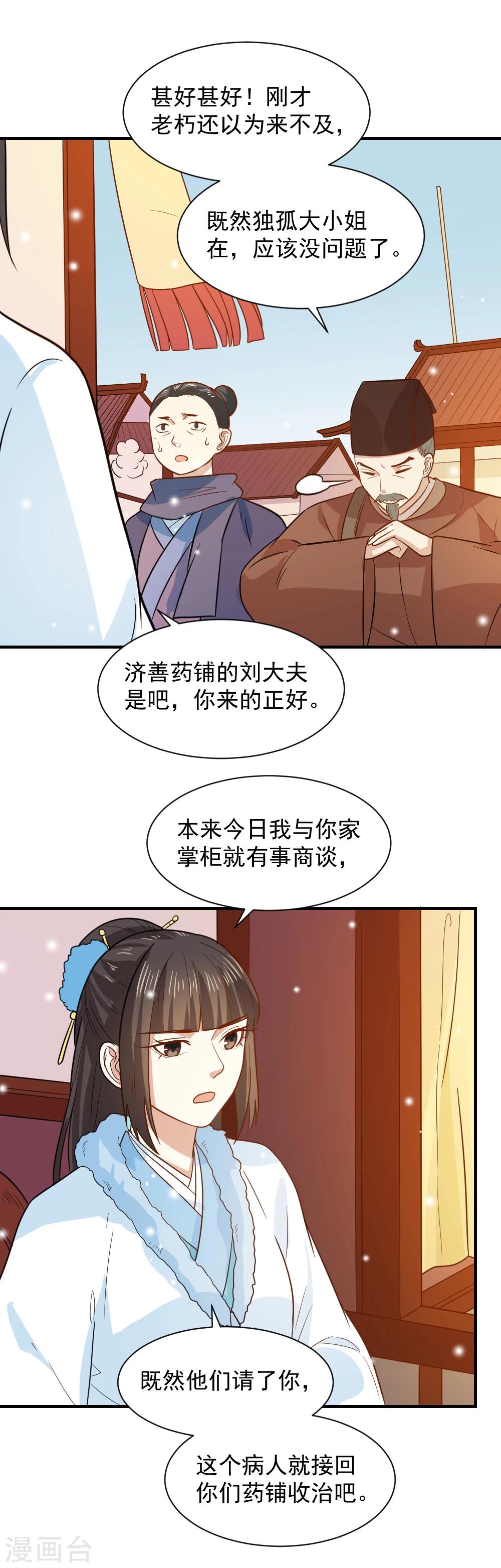 第64话 医馆缺药童-第64话